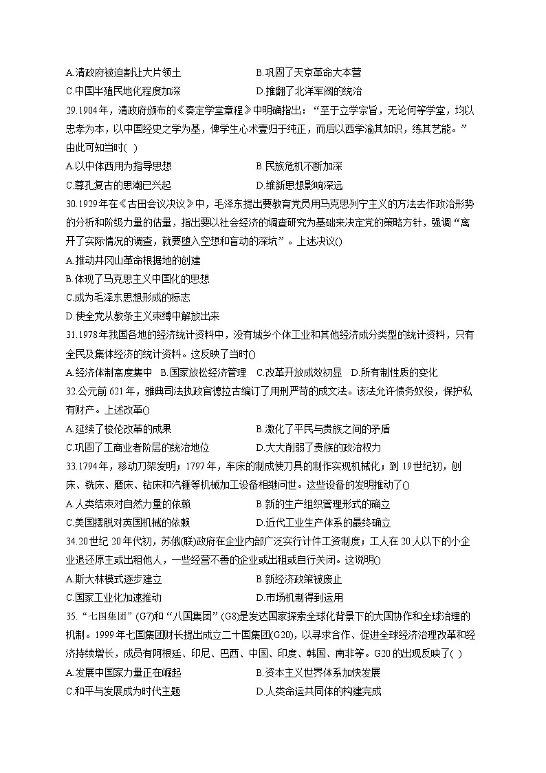 2022届高考历史二模拟演练卷 （含答案） (2)02