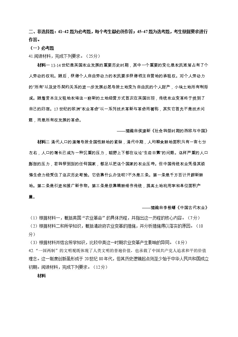 2022届高考历史二模拟演练卷 （含答案） (2)03