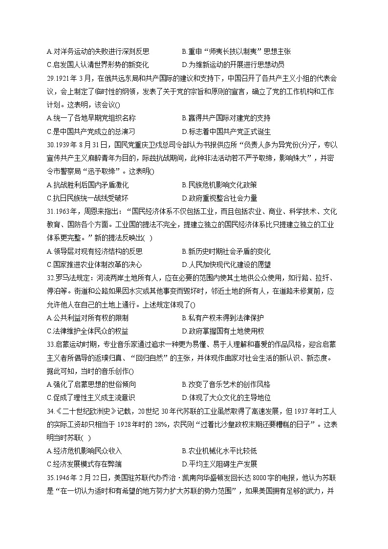 2022届高考历史二模拟演练卷 （含答案） (1)第2页