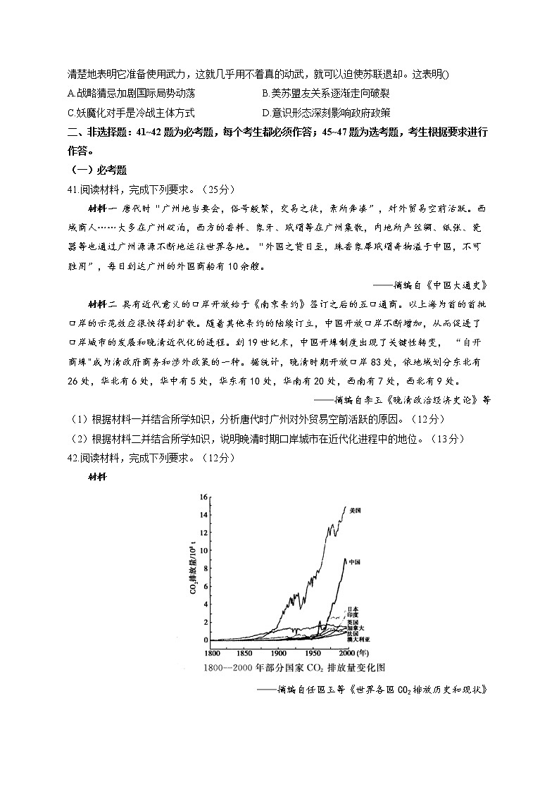 2022届高考历史二模拟演练卷 （含答案） (1)第3页
