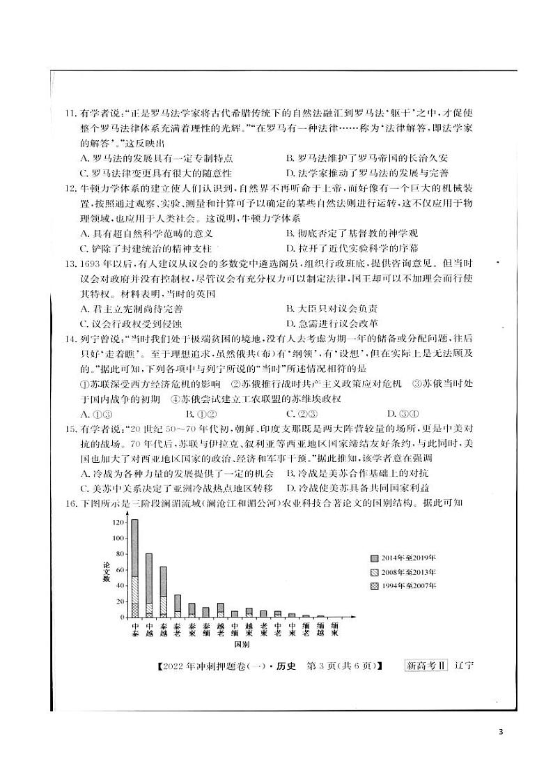 2022届辽宁省普通高等学校招生选择性考试冲刺押题卷（一）历史试题（PDF版）03