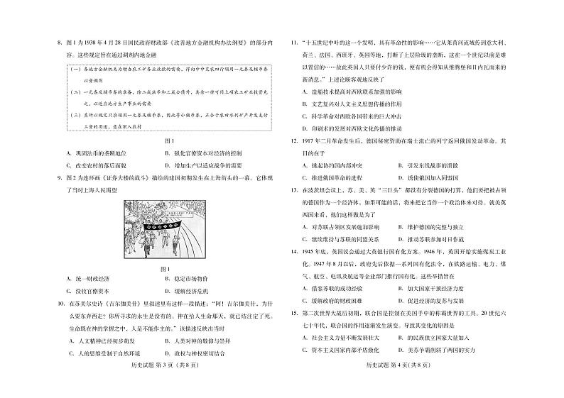 2022年名校联盟山东省优质校高三毕业班5月模拟历史试题含答案第2页