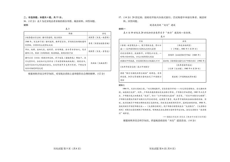 2022年名校联盟山东省优质校高三毕业班5月模拟历史试题含答案第3页