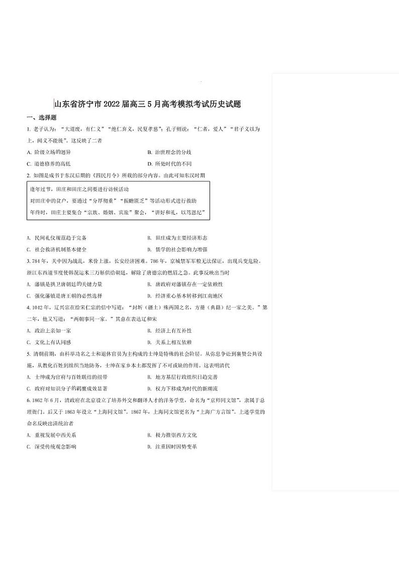 2022年山东省济宁市高三三模历史试题含答案01