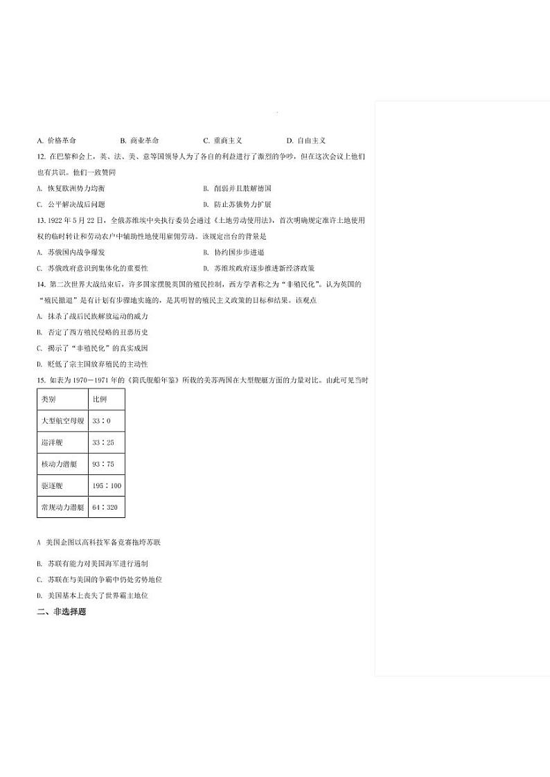 2022年山东省济宁市高三三模历史试题含答案03
