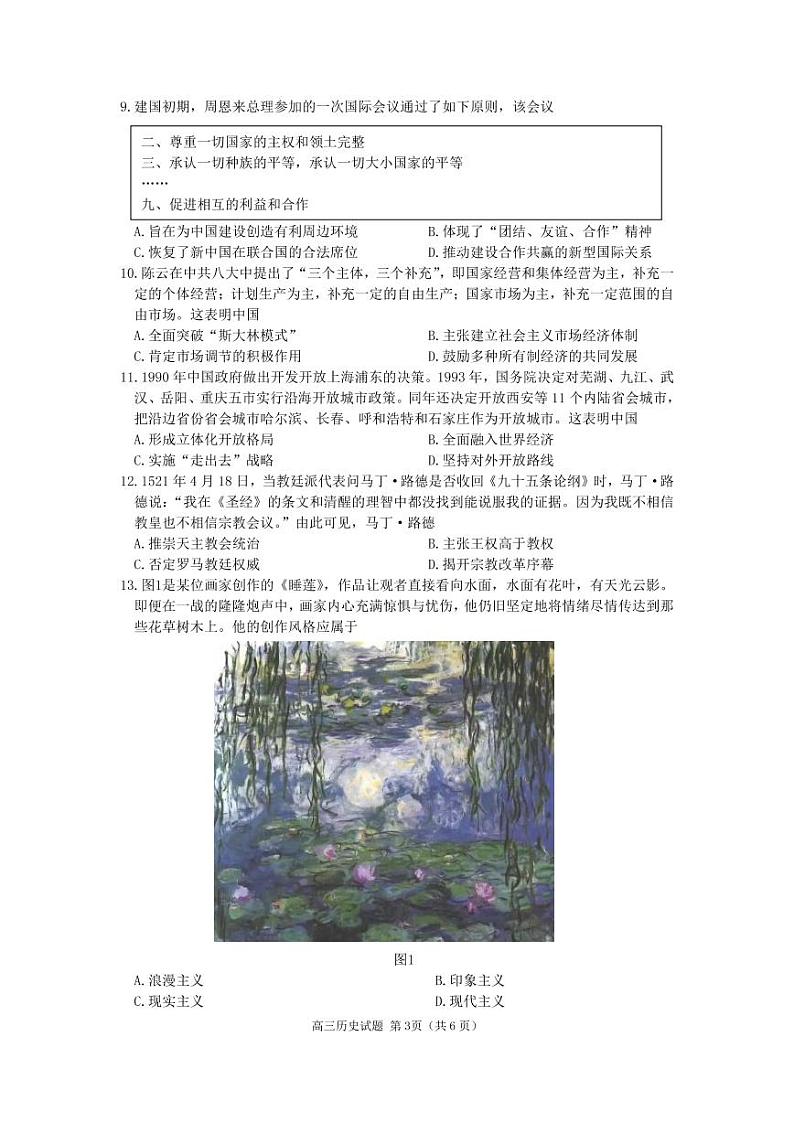 2022年江苏省淮安市高三5月模拟测试历史试题含答案03