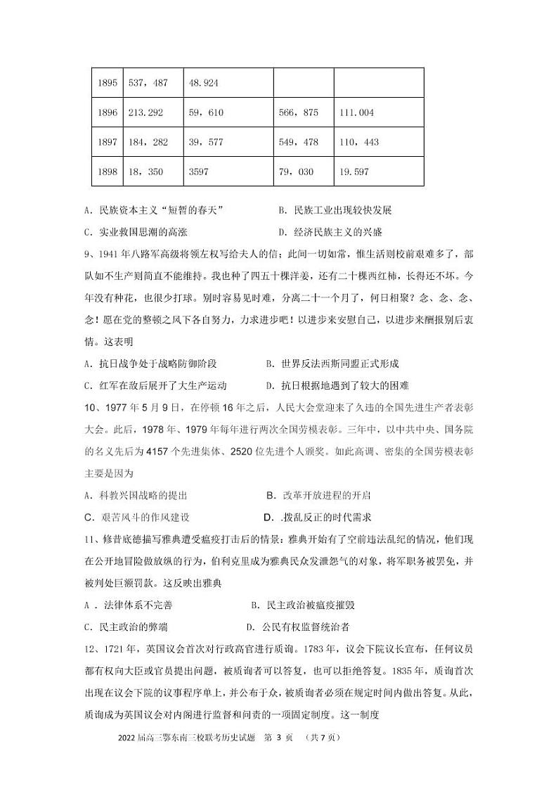 2022年湖北省鄂东南三校高三5月联考历史试题含答案03