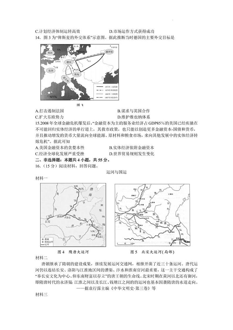 2022年山东省临沂市高三三模历史试题含答案03