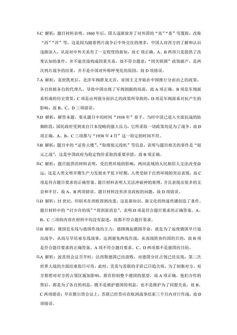 历史参考答案：名校联盟山东省优质校2022届高三5月模拟考第2页