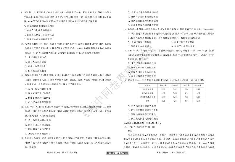 2022年湖北省普通高中学业水平等级考试模拟演练（一）历史试卷第2页