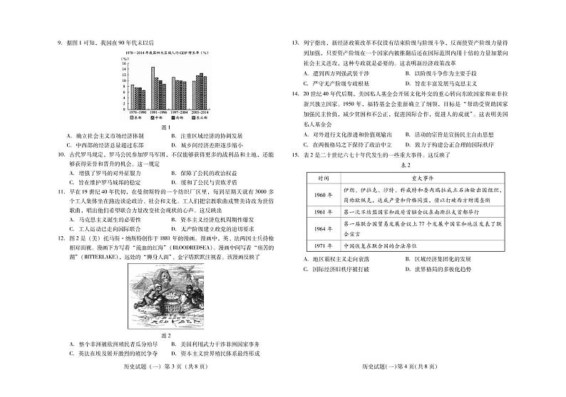 山东省潍坊市2022届高三下学期5月模拟考试（一）历史试题（PDF版含答案）第2页