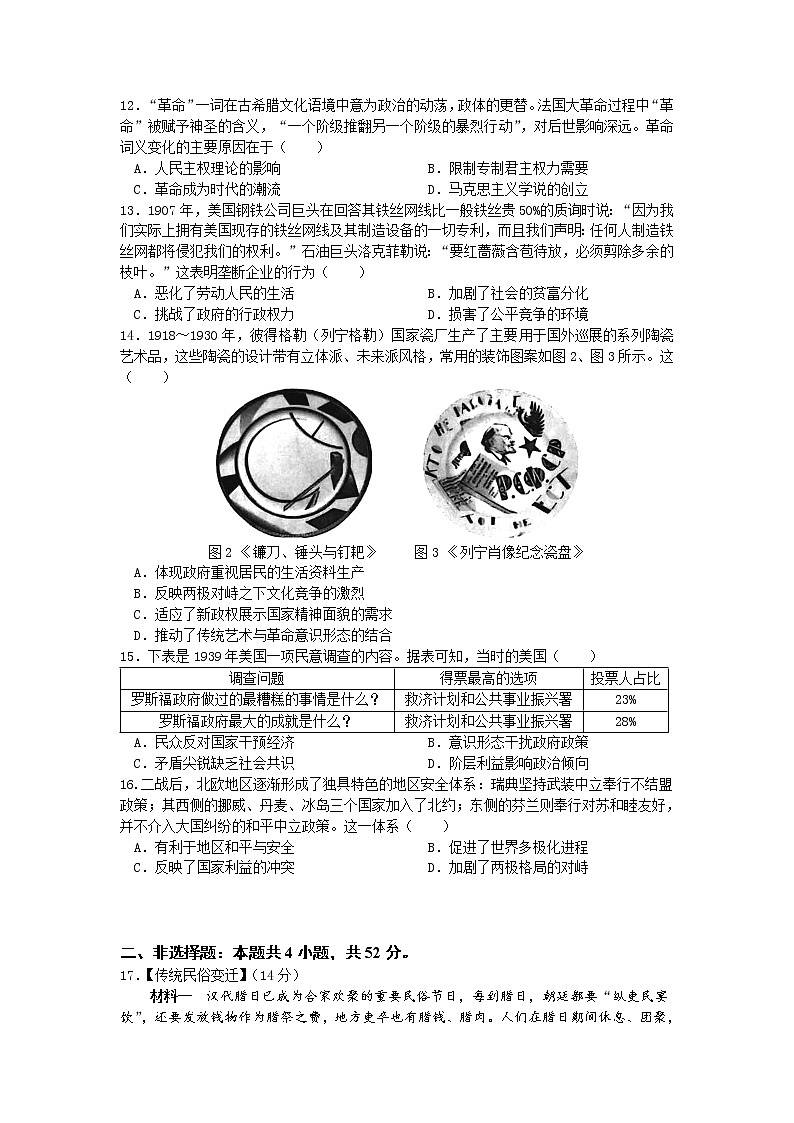 湖北省黄冈中学2022届高三第三次模拟考试历史（word版 含答案）03