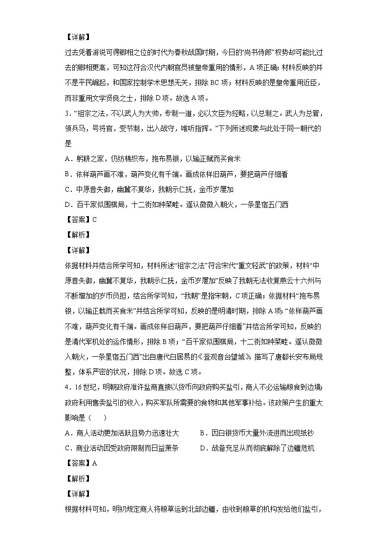 2022届湖南省高三下学期二轮复习联考（二）历史试题含解析02