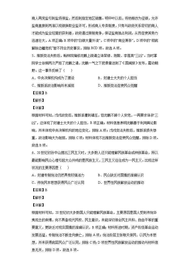 2022届湖南省高三下学期二轮复习联考（二）历史试题含解析03