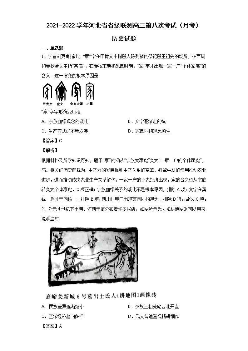 2022届河北省省级联测高三第八次考试（月考）历史试题含解析第1页