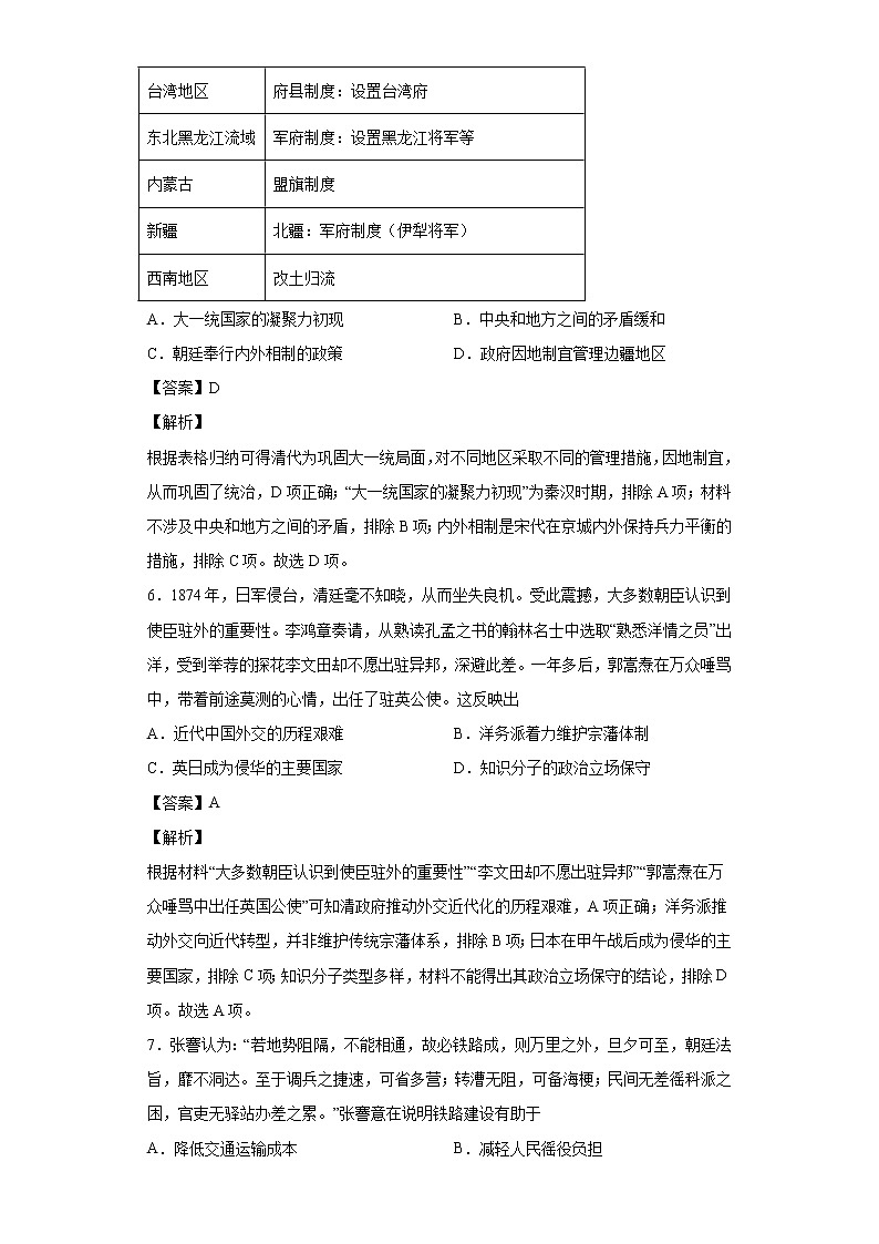 2022届河北省省级联测高三第八次考试（月考）历史试题含解析第3页