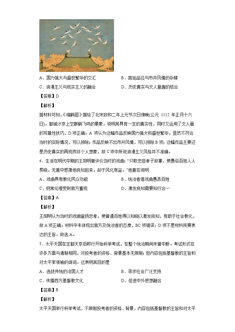2022届河南省实验中学等顶级名校高三下学期阶段性联考三文科综合历史试题含解析第2页