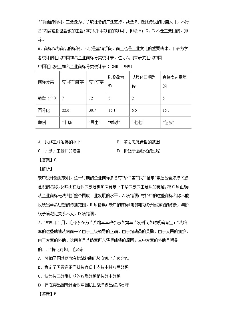 2022届河南省实验中学等顶级名校高三下学期阶段性联考三文科综合历史试题含解析第3页