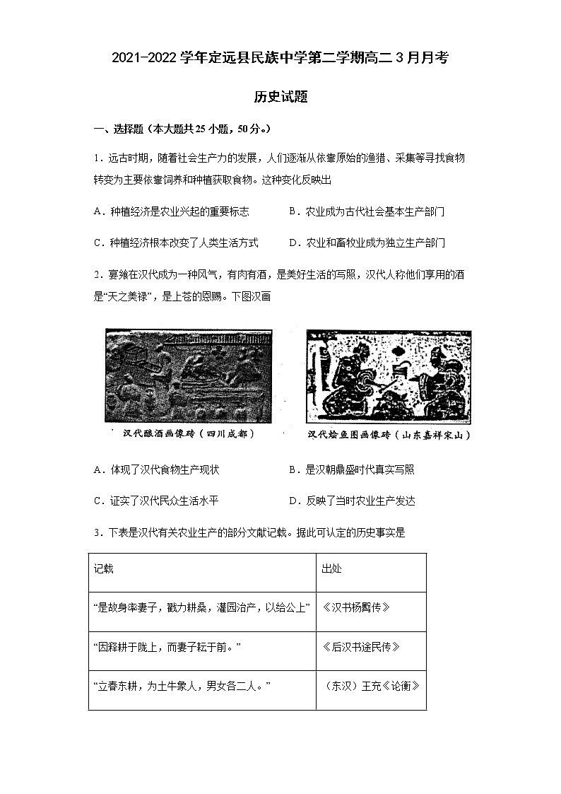 2021-2022学年安徽省滁州市定远县民族中学高二下学期3月月考历史试题含答案第1页