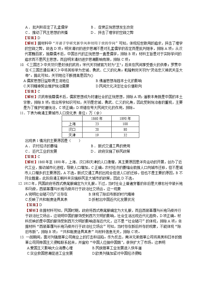 2021-2022学年福建省厦门市双十中学高二下学期期中质检检测历史试题含解析03