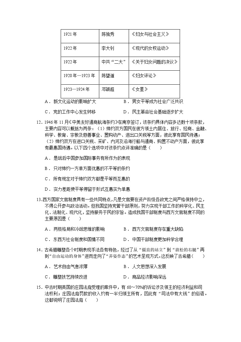 2021-2022学年云南省梁河县第一中学高二下学期3月第一次月考历史试题含答案第3页