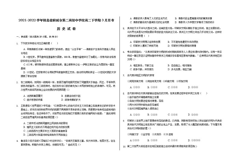 2021-2022学年湖北省黄冈市麻城市第二高级中学校高二下学期3月月考历史试题含答案01