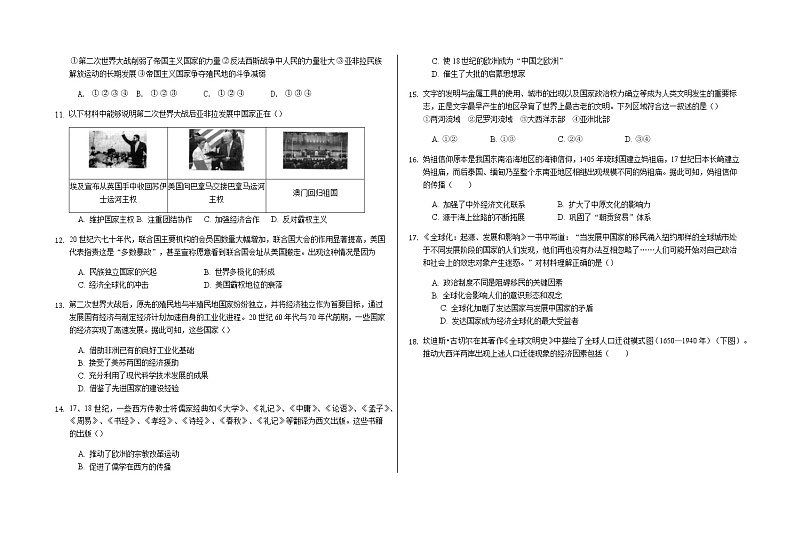 2021-2022学年湖北省黄冈市麻城市第二高级中学校高二下学期3月月考历史试题含答案02