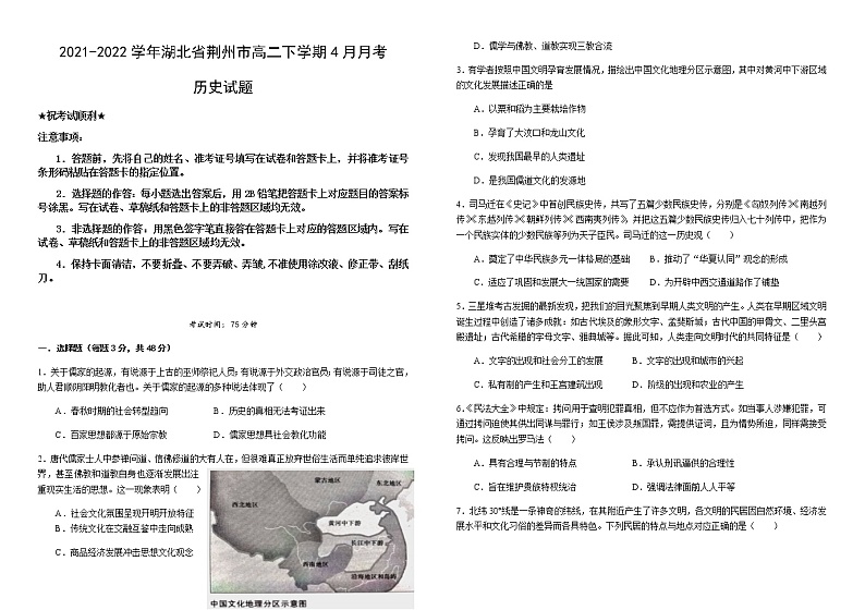 2021-2022学年湖北省荆州市高二下学期4月月考历史试题含解析第1页