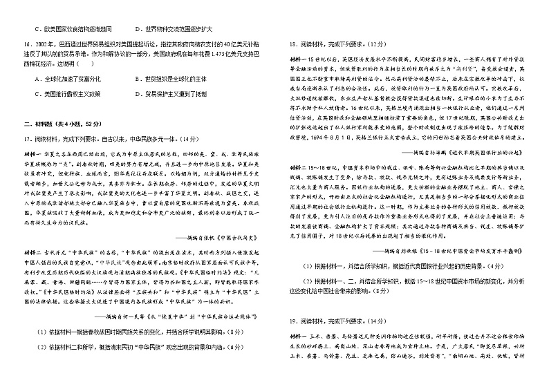 2021-2022学年湖北省荆州市高二下学期4月月考历史试题含解析第3页