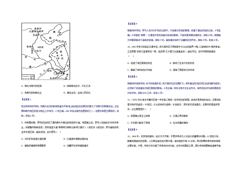 2021-2022学年河北省沧州市献县乐寿镇中学高二下学期3月第一次月考历史试题含解析第3页