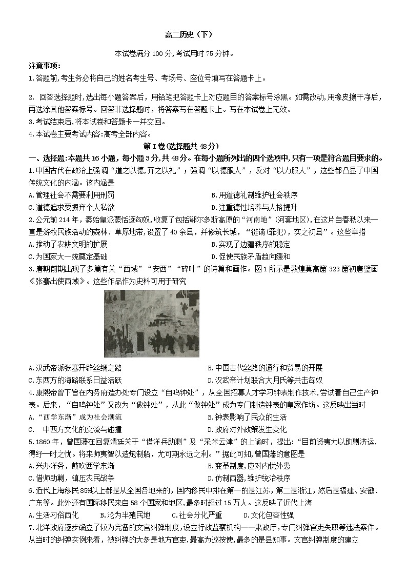 2021-2022学年广东省江门市恩平黄岗实验中学高二下学期期中测试历史试题含答案01