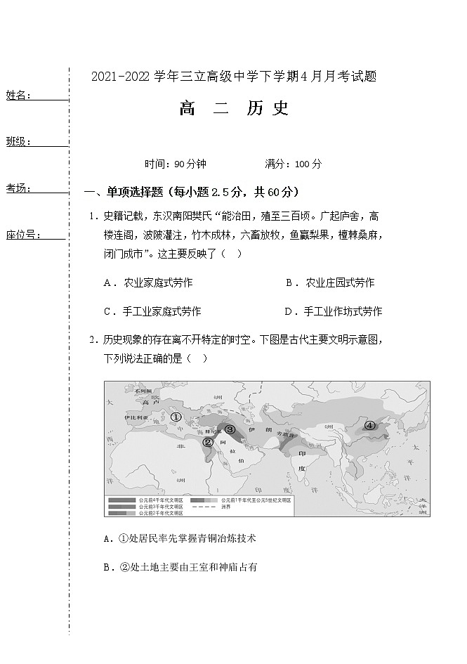 2021-2022学年黑龙江省齐齐哈尔市三立高级中学高二下学期4月月考历史试题含解析01