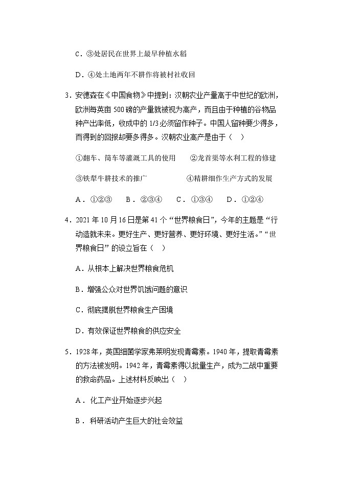 2021-2022学年黑龙江省齐齐哈尔市三立高级中学高二下学期4月月考历史试题含解析02