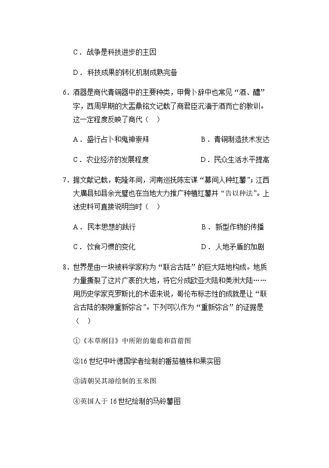 2021-2022学年黑龙江省齐齐哈尔市三立高级中学高二下学期4月月考历史试题含解析03