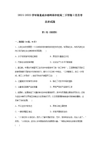 2021-2022学年湖北省咸丰春晖高中校高二下学期3月月考历史试题含答案