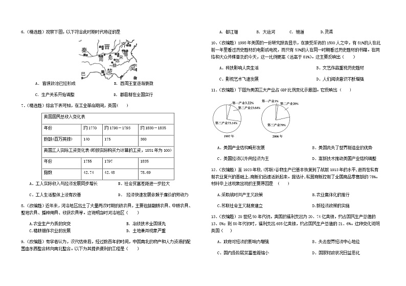 2021-2022学年云南省罗平县第二中学高二下学期3月月考历史（文科）试题含答案第2页