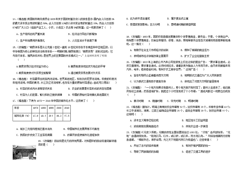 2021-2022学年云南省罗平县第二中学高二下学期3月月考历史（文科）试题含答案第3页