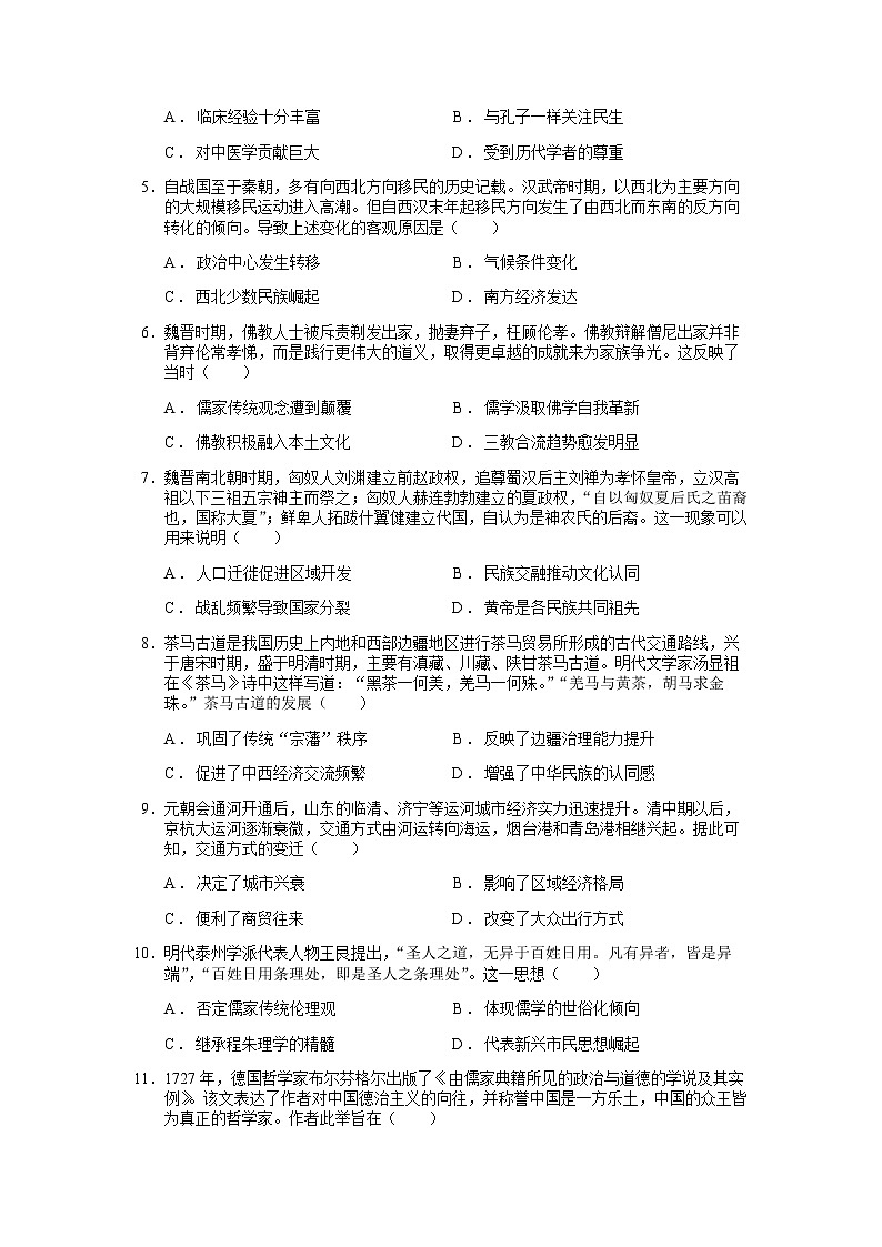 2021-2022学年吉林省吉林市第十二中学高二下学期4月月考历史试题含答案第2页