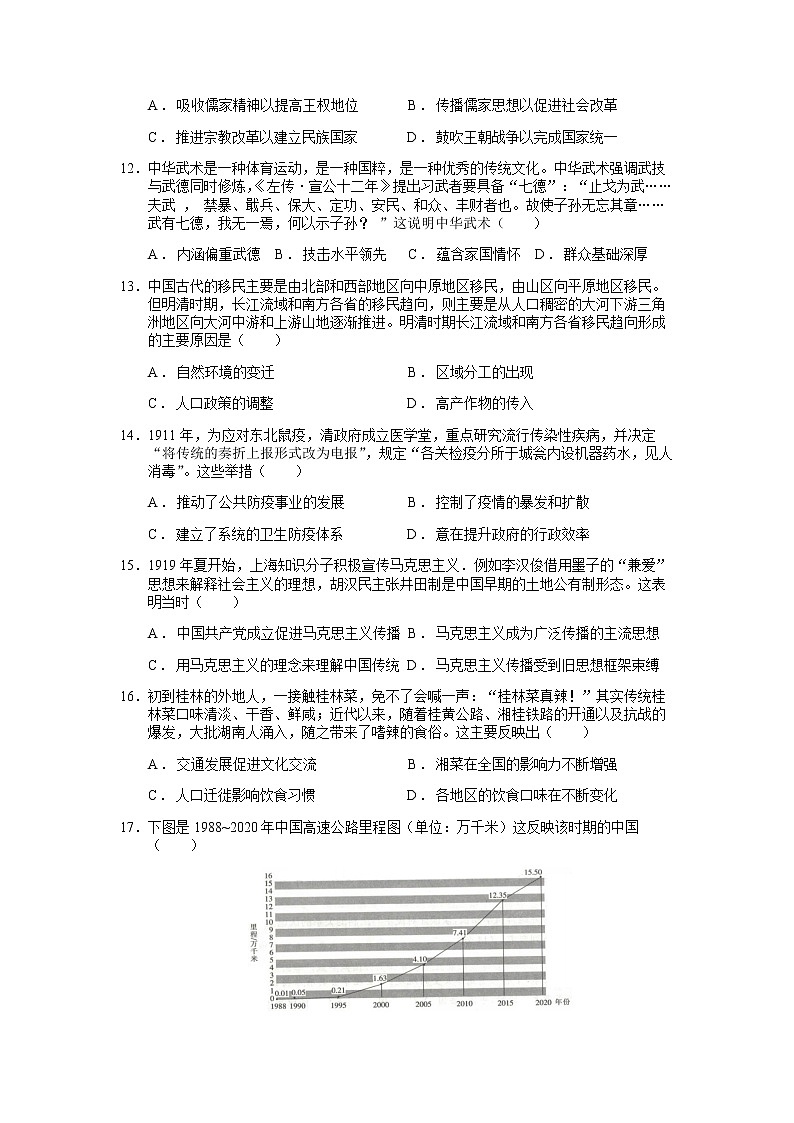 2021-2022学年吉林省吉林市第十二中学高二下学期4月月考历史试题含答案第3页