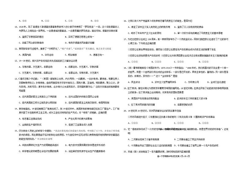2021-2022学年湖南省怀化市沅陵县第二高级中学校高一下学期期中考试历史试题含答案第2页