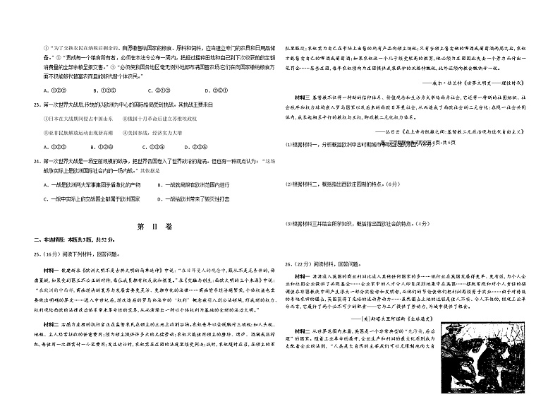 2021-2022学年湖南省怀化市沅陵县第二高级中学校高一下学期期中考试历史试题含答案第3页