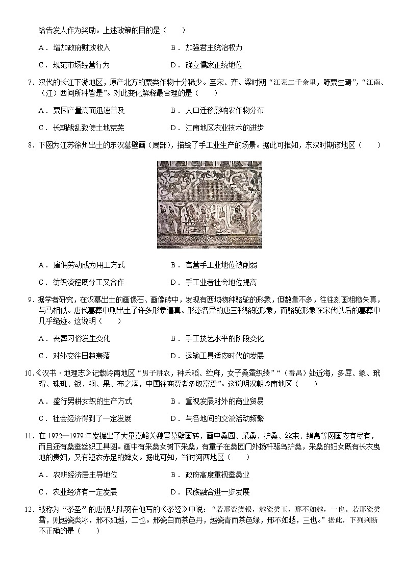 2021-2022学年四川省乐山市峨眉山市第二高级中学校高一下学期3月月考历史试题含解析第2页