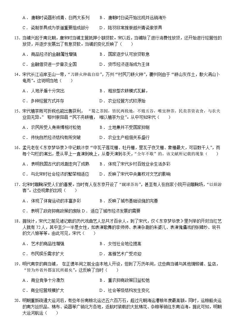 2021-2022学年四川省乐山市峨眉山市第二高级中学校高一下学期3月月考历史试题含解析第3页