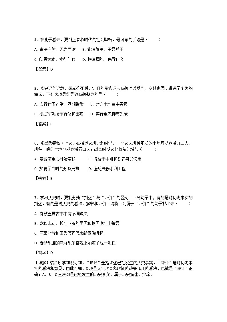 2021-2022学年江苏省南通市通州区石港高级中学校高一上学期期中质量监测历史试题含解析02