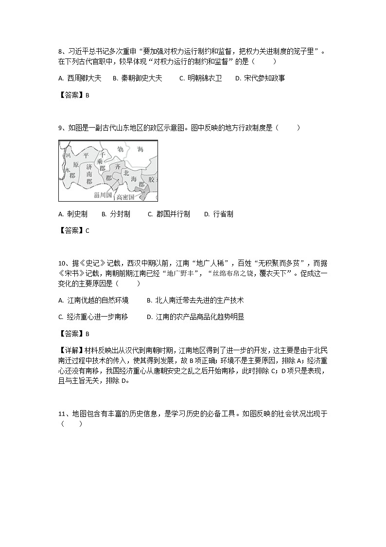 2021-2022学年江苏省南通市通州区石港高级中学校高一上学期期中质量监测历史试题含解析03