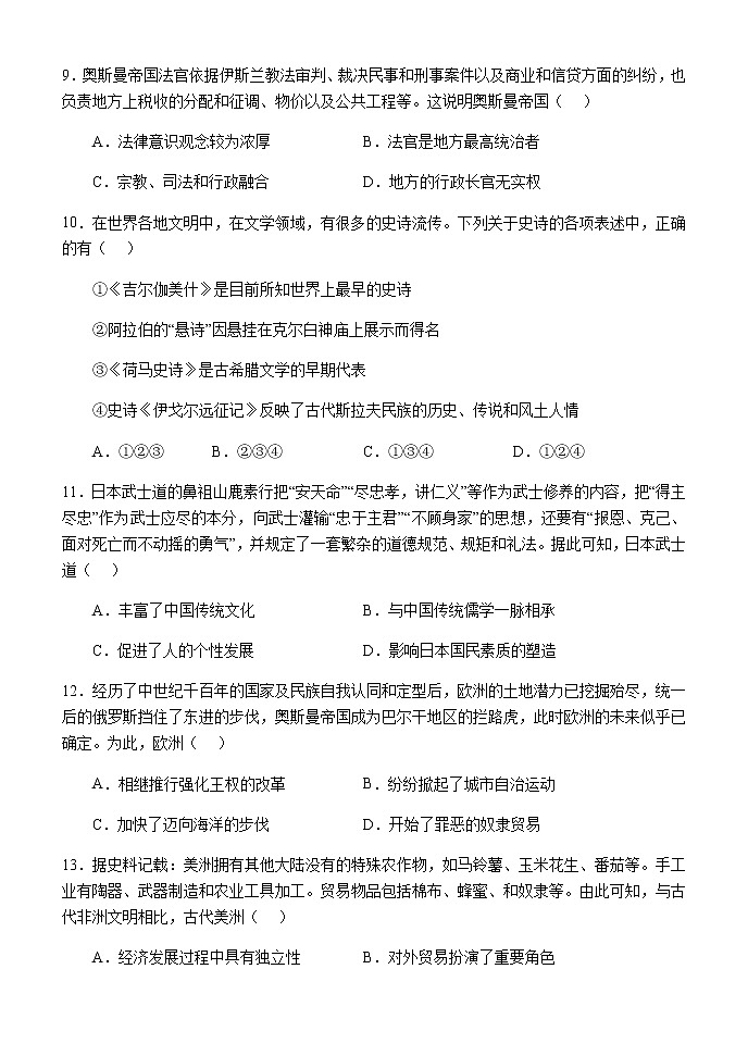2021-2022学年河南省南阳市部分中学高一下学期4月月考历史试题含答案第3页