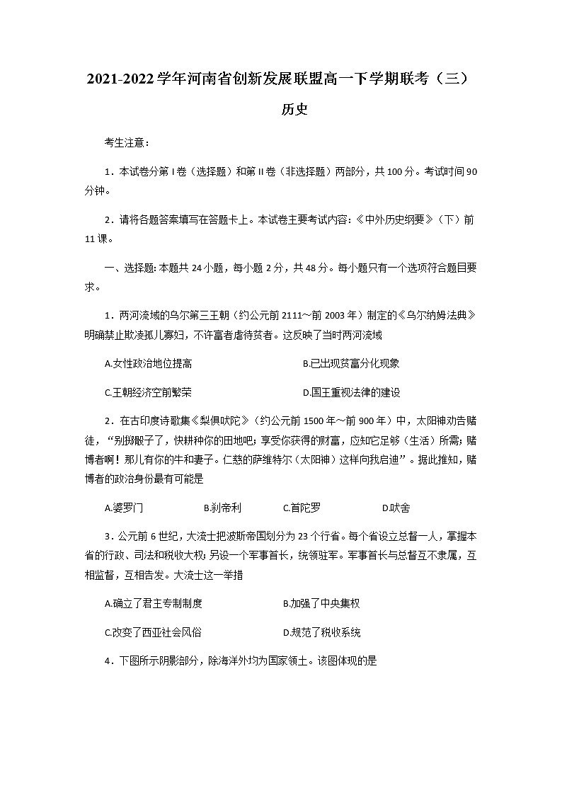 2021-2022学年河南省创新发展联盟高一下学期4月联考（三）历史试题含答案第1页