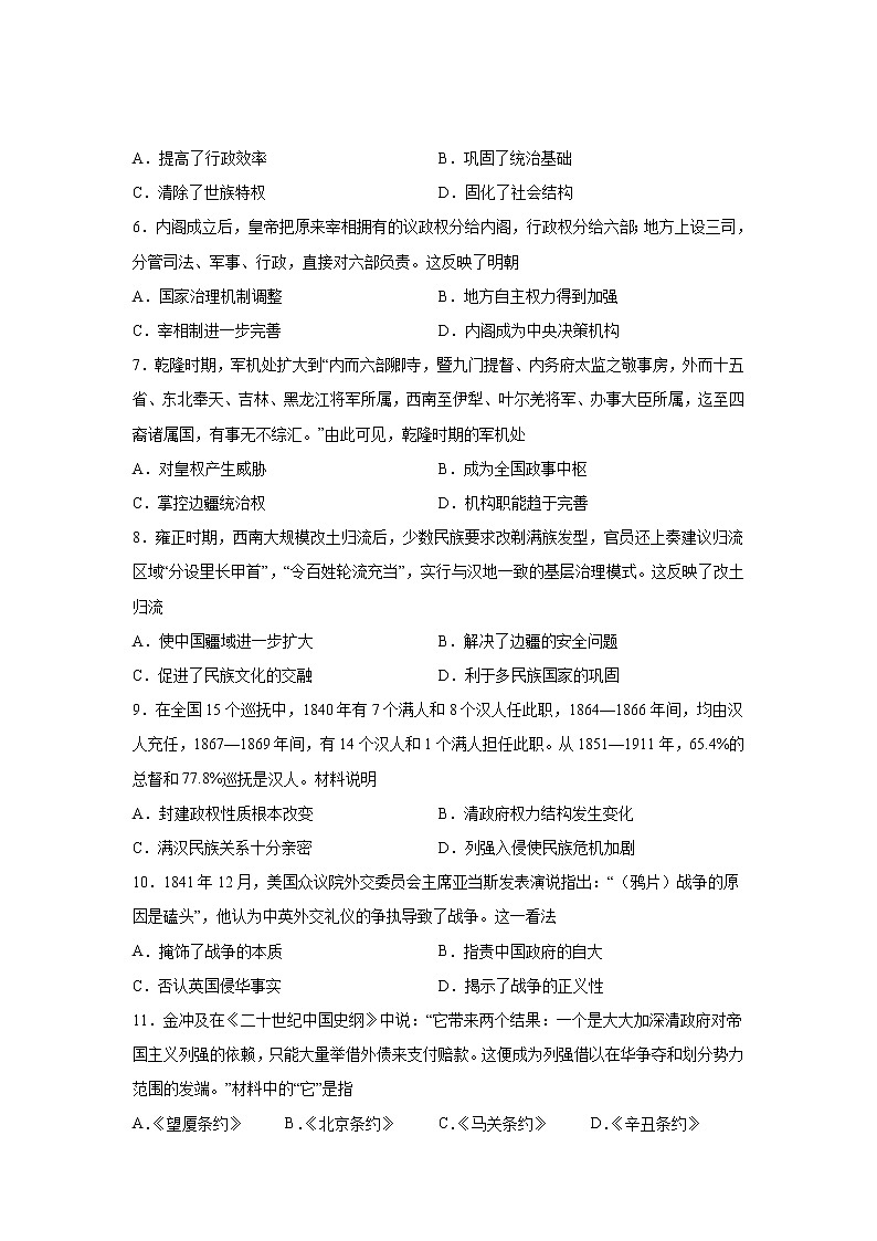 2021-2022学年四川省自贡市高一上学期期末考试历史试题含解析第2页