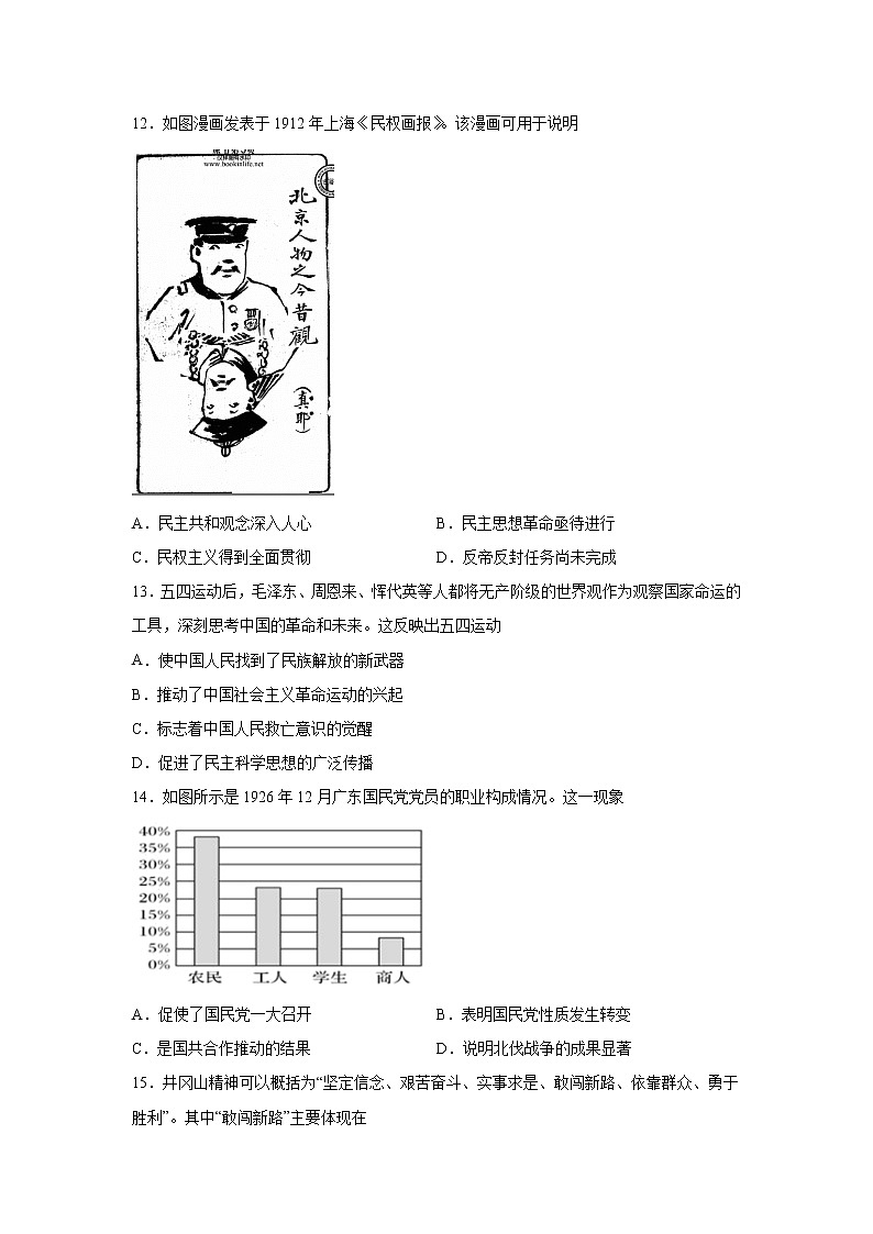 2021-2022学年四川省自贡市高一上学期期末考试历史试题含解析第3页