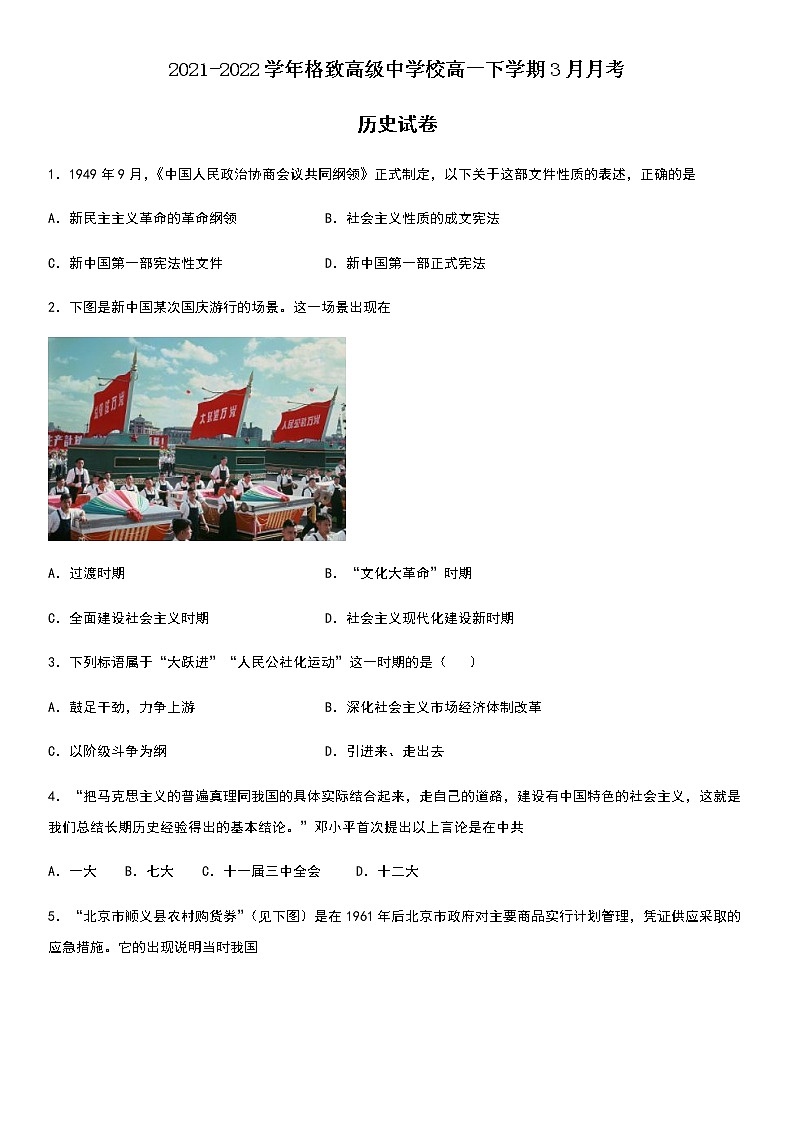 2021-2022学年河南省洛阳市格致高级中学校高一下学期3月月考历史试题含答案01